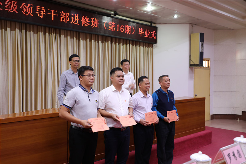 快讯 2019年贵港市县处级领导干部进修班(第16期)举行毕业式