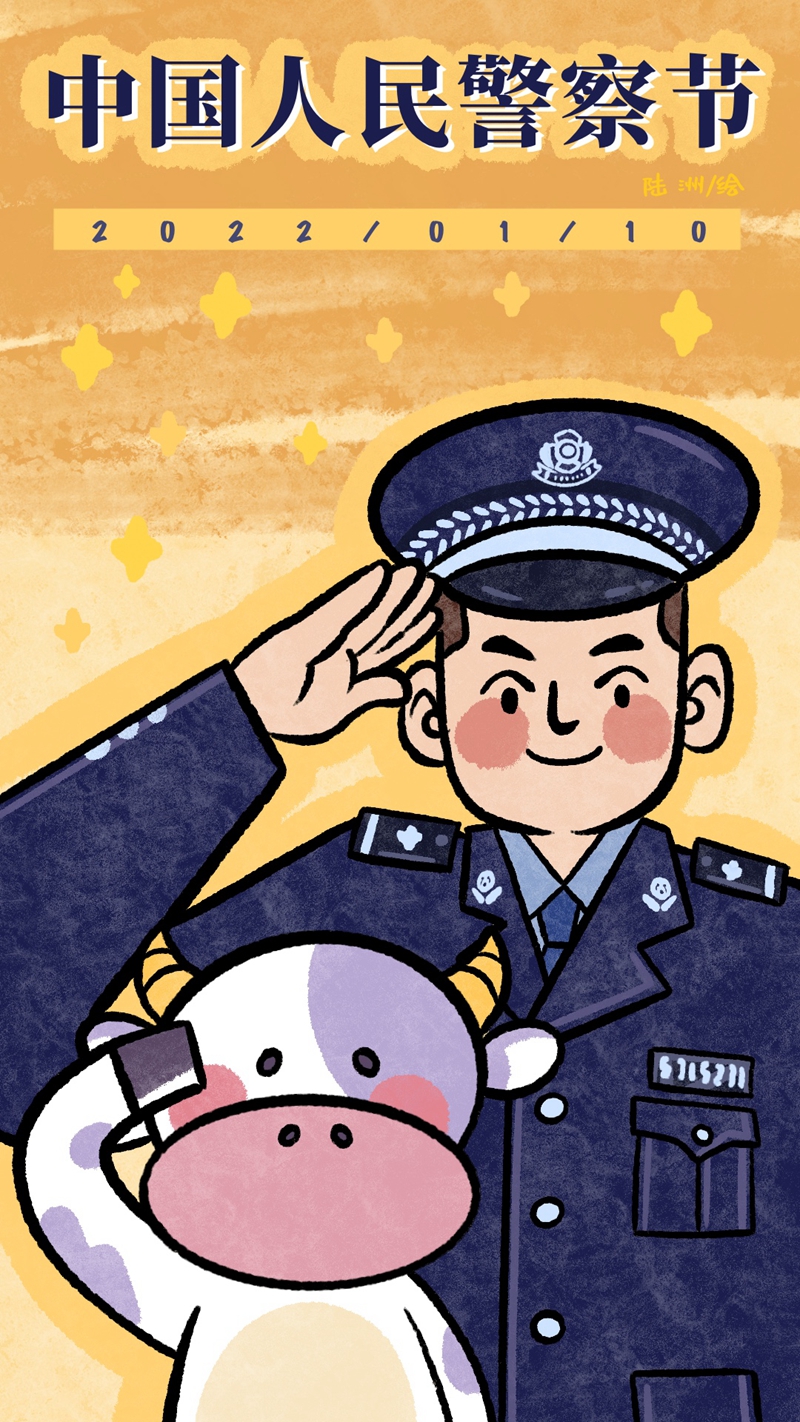 贵报手绘2022年中国警察节宣传海报