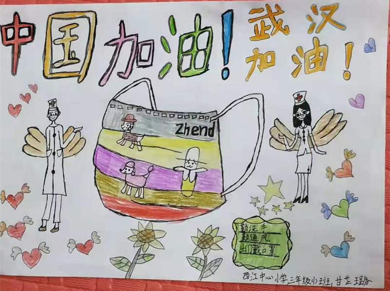 西江小学三1班  甘芷璐_副本.jpg