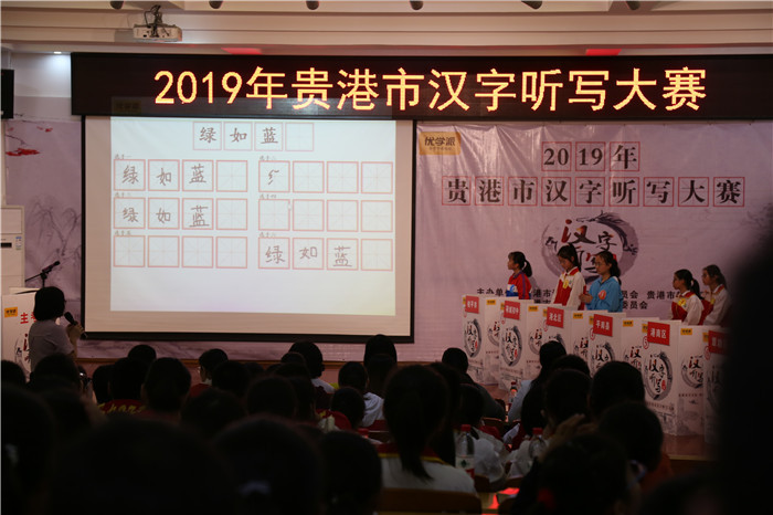 汉字听写大赛.JPG