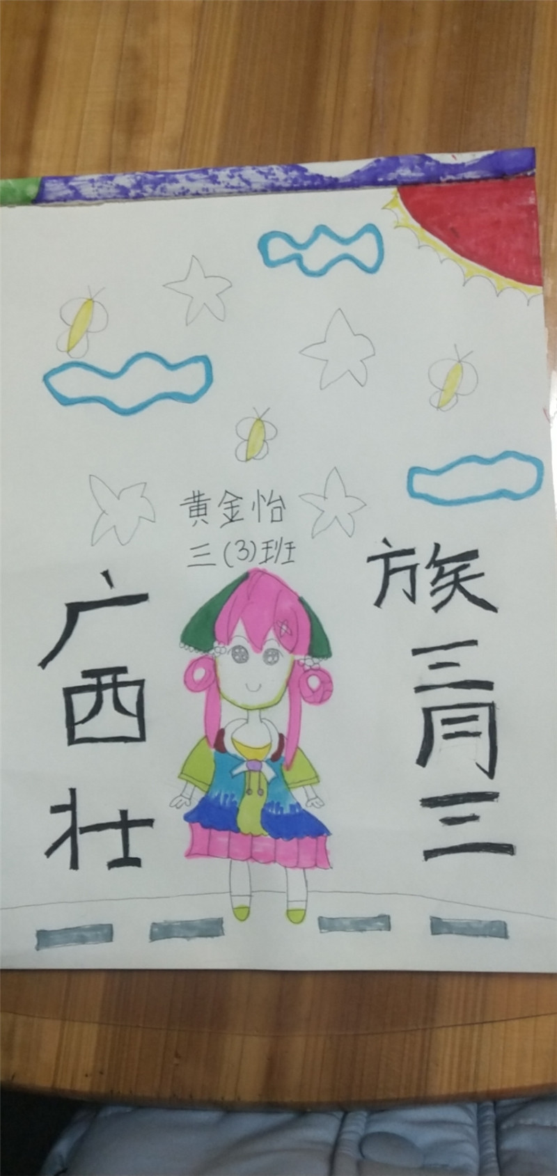 覃塘街道中心小学 三3班 黄金怡.jpg