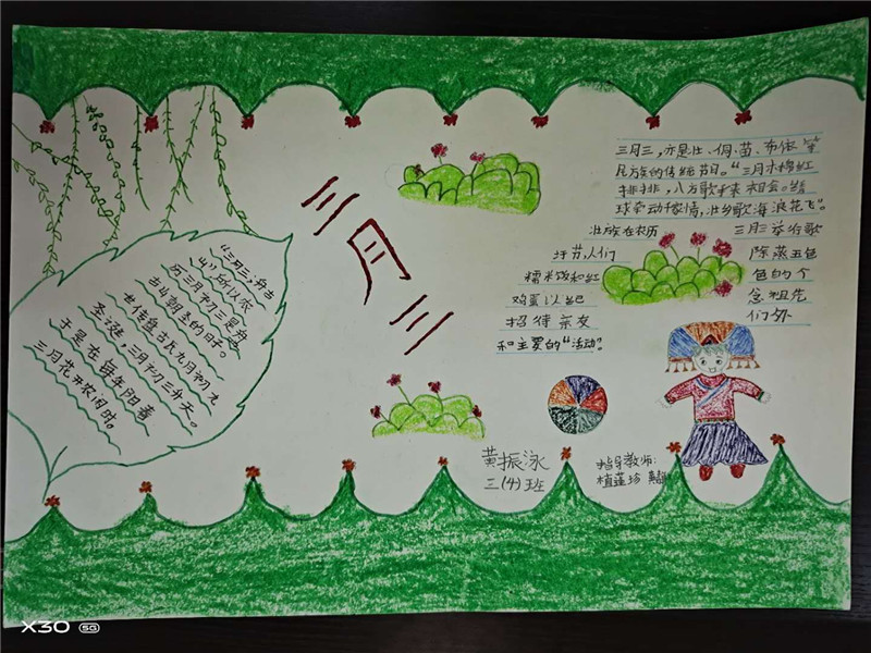 覃塘街道中心小学 三4班 黄振泳.jpg