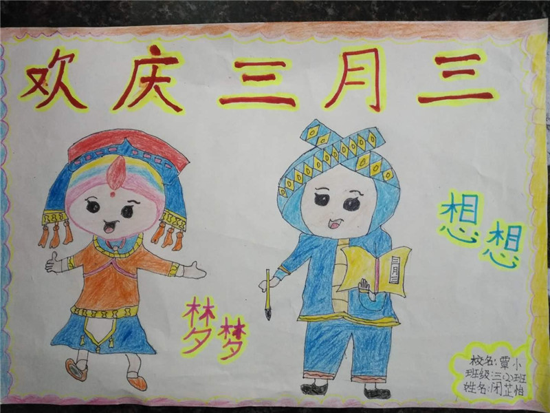 覃塘街道中心小学 三2班 闭芷怡.jpg