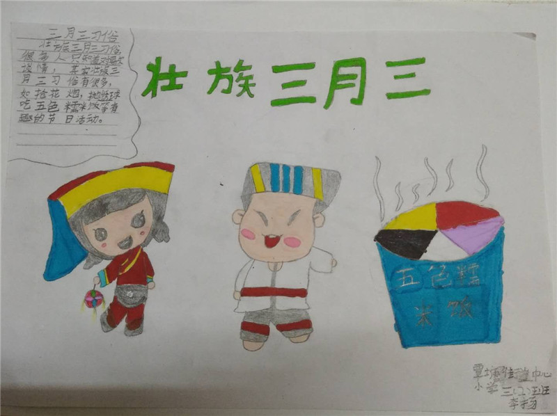 覃塘街道中心小学 三2班 李扬.jpg