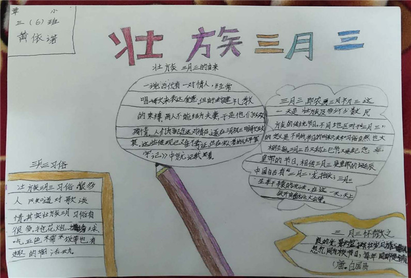 覃塘街道中心小学 三6班 黄依诺.jpg