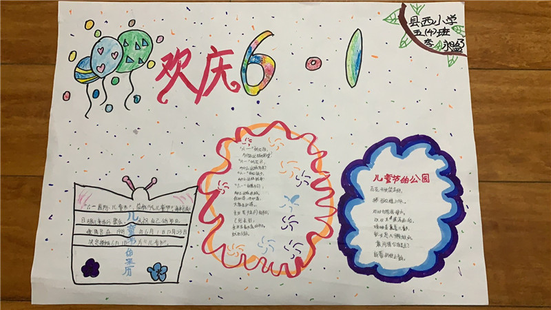 县西小学+五年级4班+李昶盈 欢庆六一.jpg