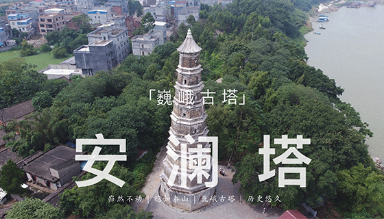 安澜塔