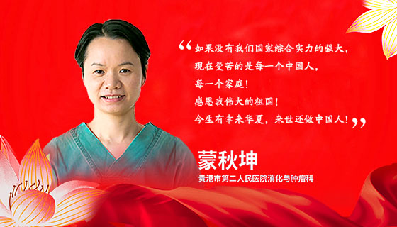 蒙秋坤简介