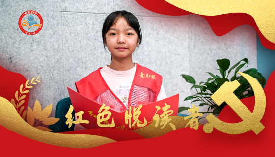 覃涵璐诵读：《中国共产党第一个纲领》