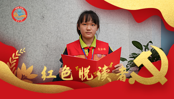 黄思淇诵读：刘伯坚《带镣行》