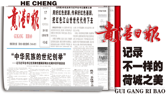 贵港日报短片简介