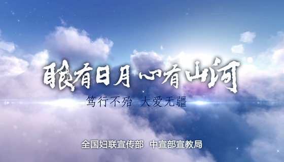 感人瞬间丨致敬了不起的她：文明