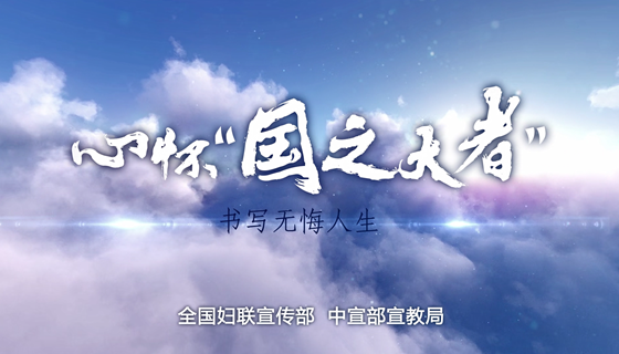 感人瞬间丨致敬了不起的她：奉献