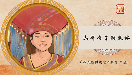 总书记 壮乡上新啦：广西民族文化迸发新活力
