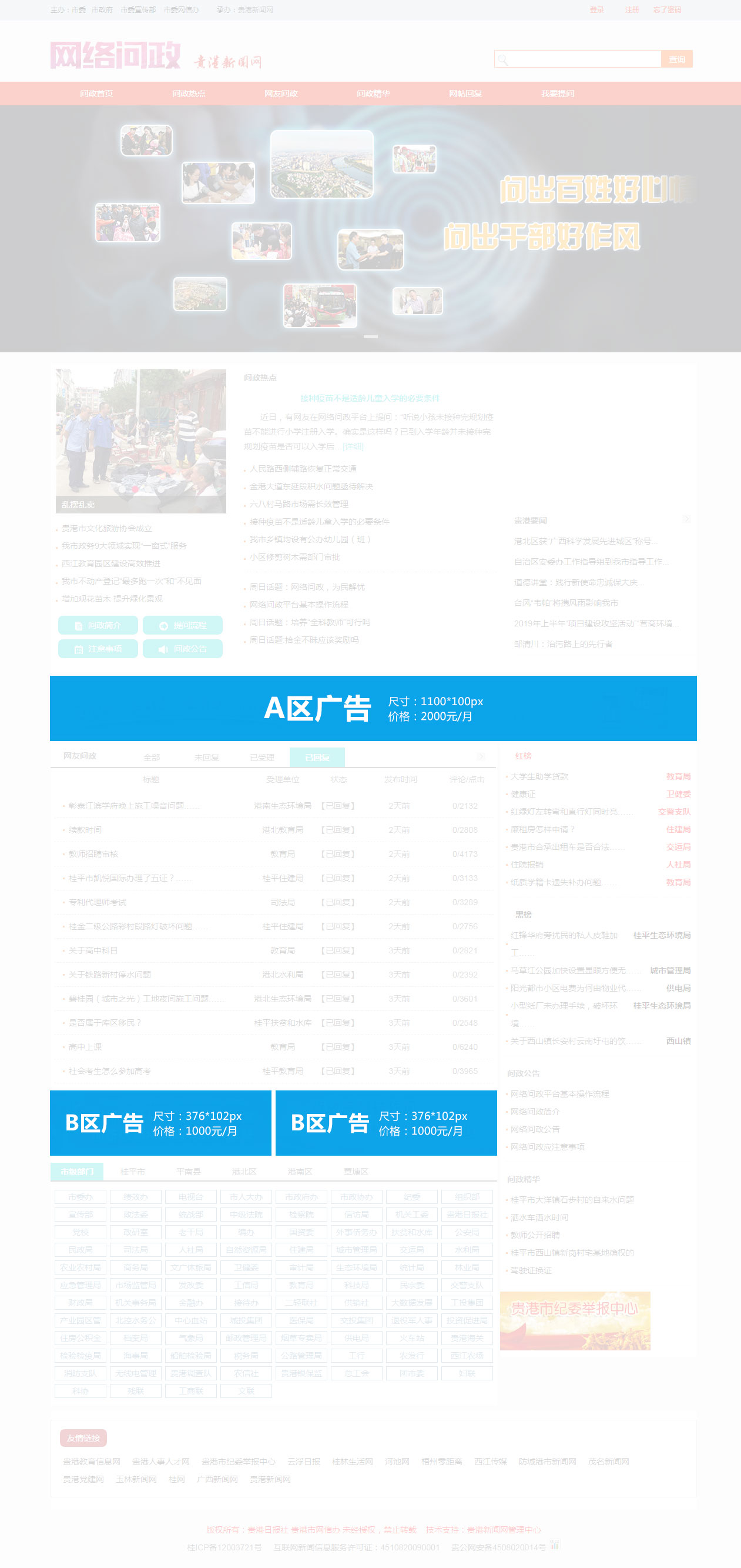 问政平台首页